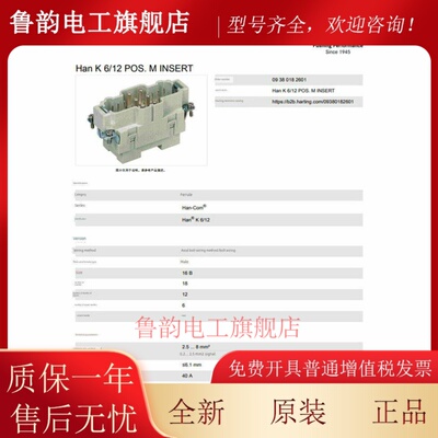 HARTING 09380182601 Han K 6/12 18芯 公头 重载连接器 哈丁浩亭
