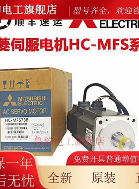 三菱伺服电机 HC-MFS053/13/23/43/73/MFS053B/13B/23B/43B/73B