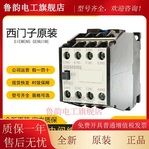 正品西门子中间继电器3TH8244 8253 8262 8280 AC220V电梯接触器