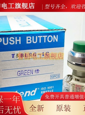 台湾tend天得22mm凸头按钮开关T2BLRR/T3BLRG-1C红色绿色1开1闭