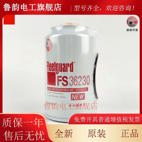弗列加FS36230柴滤5300516配东风天龙天锦19922油水分离器FS19816
