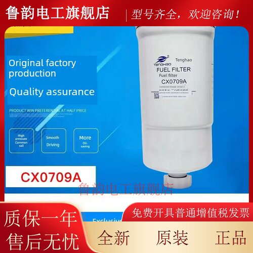 Cx0709A柴油过滤器A3000- 1105020柴1117050 - 29d油水分离器Vf38
