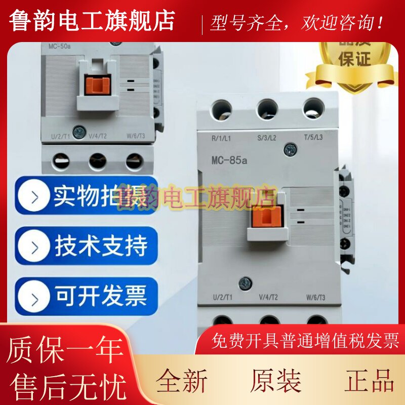 全新MC交流接触器MC-9b 12b 18b 22b25b 32A 40A50A65A85A