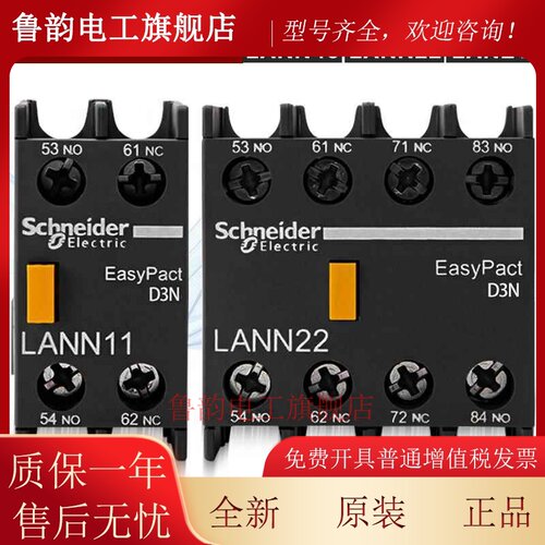 LANN11N原装正品施耐德 辅助触头LAEN11N LAEN20N LAEN22N 40 31N