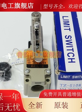 正品TEND天得TZ-5108行程开关限位开关10A250VAC长柄型5108-2N