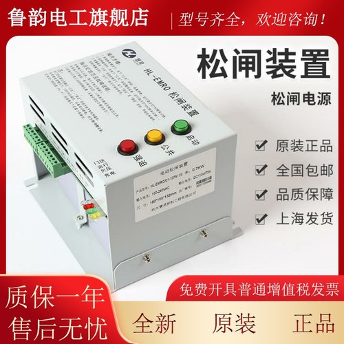 电梯用自专动松闸装置电0HL-EMRO/C1-107AIZS/DC110 17M EPB1源10