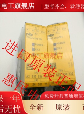 现货原装进口皮尔兹安全继电器PILZ PNOZ e1vp 10s 774131
