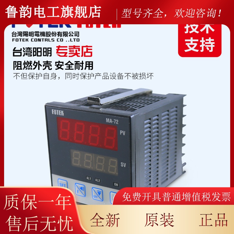适用台湾阳明微电脑控制数显温控器MT21-R MT21-V MT20-L 假一罚