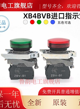 正品法国施耐德XB4BVB3指示灯24V 进口ZBVB1绿色红色白色指示灯