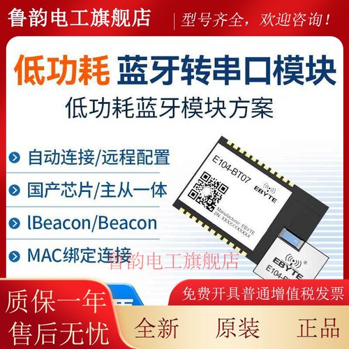 国产BLE5.1蓝牙转串口模块低功耗无线 线透传主从一体MAC绑定连接