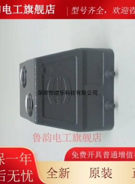 19300100465 原装德国 HARTING HAN 10B上壳 双孔顶出线 双扣 M20