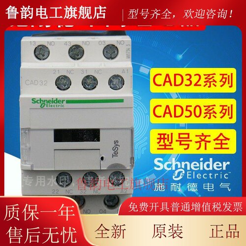 施耐CAD32德接触器控制继电器CAD50 B7C M7C F7C BDC FDC MDC220V