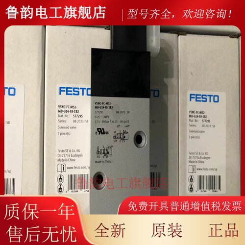 FESTO 费斯托 托电磁阀VSNC-FC-M52-MD-G14-F8-1B2 577295 577257