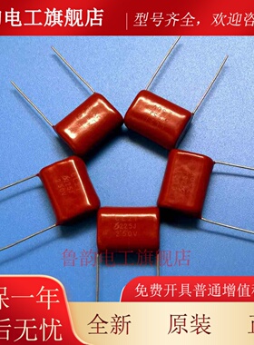 5个海湾音频电容250V-22μM北大青鸟广播喇叭广播250V105J30R