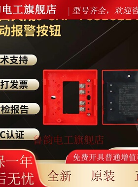 营口天成手报TCSB5214H手动火灾报警按钮 TCXH5245消报 编码型