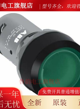 原装ABB带灯塑料圈绿色平头按钮 CP1-13G-10 230VAC/DC