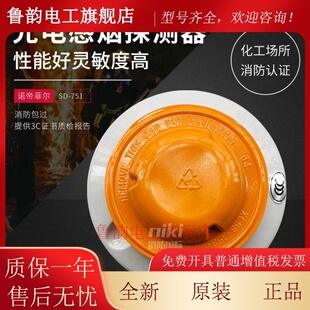 751非编码 原装 光电感烟探测器 751温感 现货 诺帝菲尔烟感SD