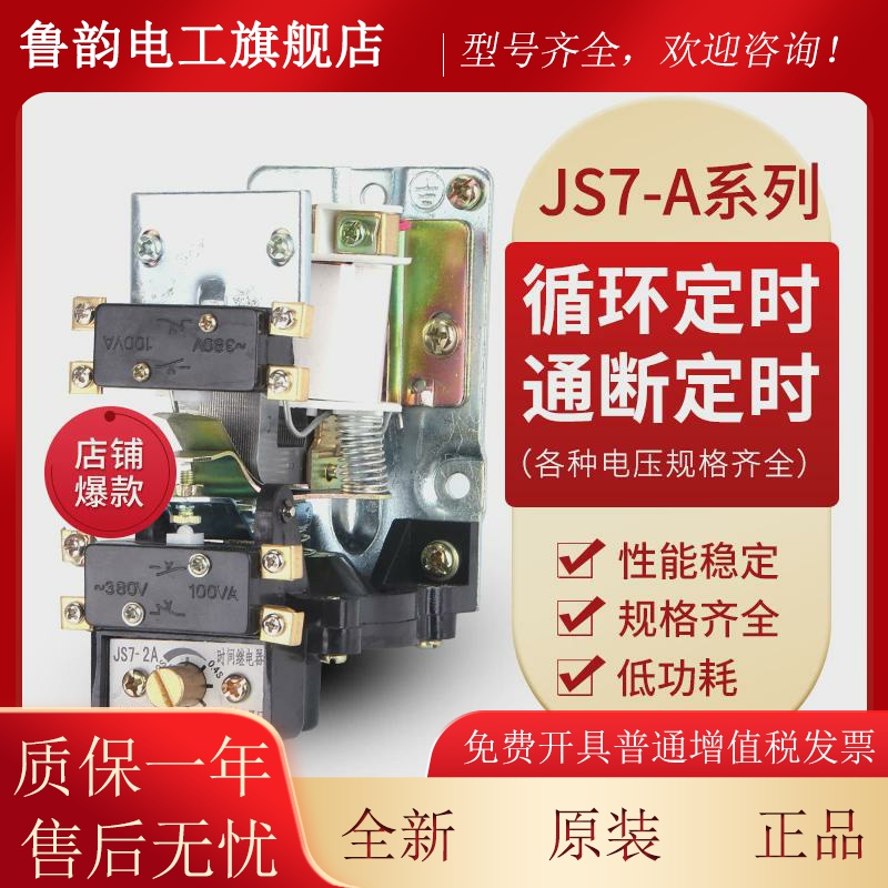 空气式时间继电器JS7-2A 1A3A4A5A断电延时继电器380V220V 127V电