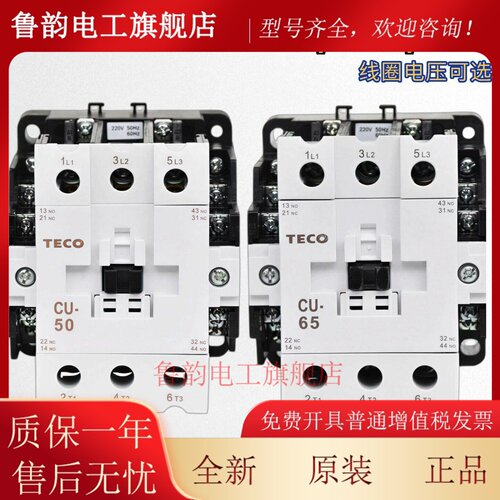原装正品台安TECO交流接触器CU-38/CU-40/CU-50R/CU-65R/CU-95
