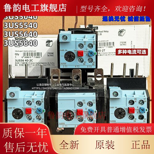 原装正品西门子热过载继电器3US5040 5540 5640 5840 E G J 1 3UA