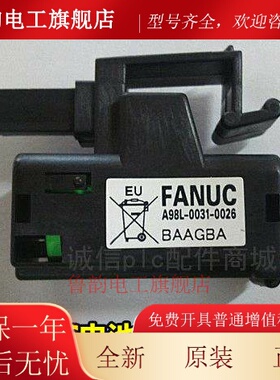发那克A98L-0031-0026法那科CNC原装PLC后备记忆锂电池加工中心