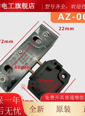 适用于东芝电梯二次门锁接点Az-05 051/Az-06餐梯厅门轿厢开关配