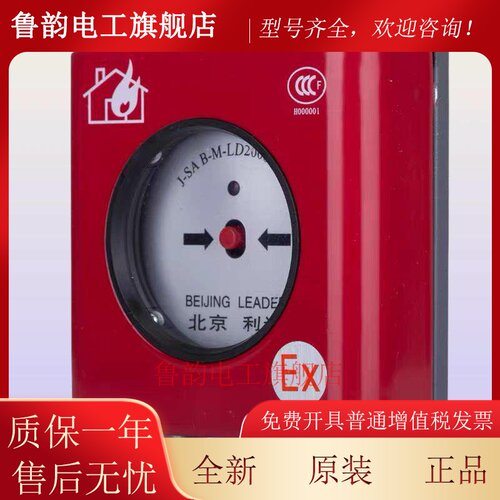 利达防爆手报SAB-M-LD2000E(Ex)手动火灾报警按钮编码型LD2003EX