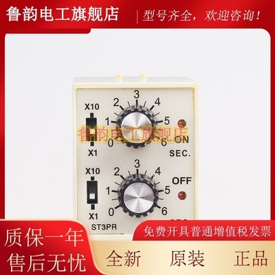 双调无限循环延时时间继电器ST3PR双控两循环220V 24V 12V 30S60S