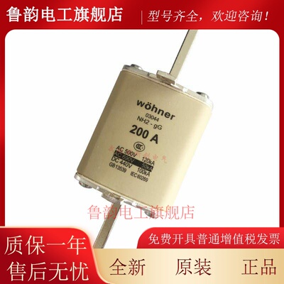 wohner维纳尔熔断器NH00/NH1/NH2/NH3 100A 160A 250A500V 熔芯