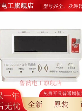 海湾楼层显示器GST ZF-101Z数字火灾显示器层显新款Z正品现货