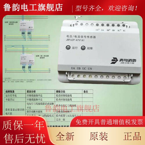 北大青鸟 电压电流信号传感器 JBF62P-ATV1A1 传感器正品现货