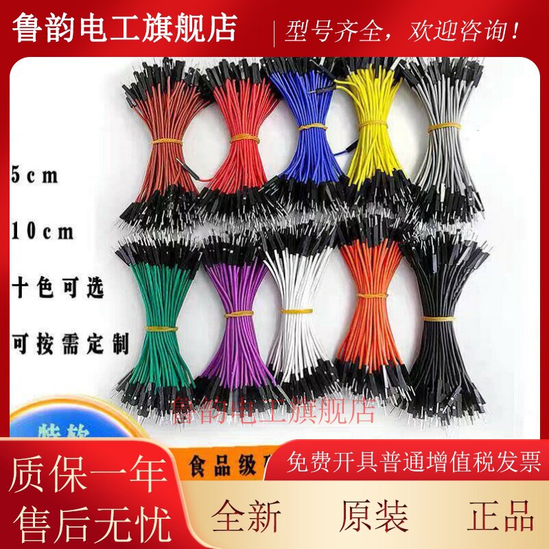 直销优质5cm--10cm矽胶杜邦线2.54mm特软母对母/公 公对母100条价图片