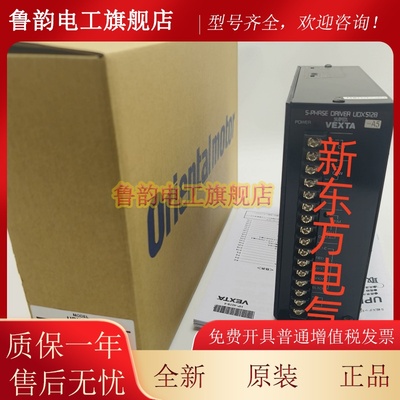 原装正品东方VEXTA驱动器控制器UDK5114N*UDK5114NW2*UDK5114VN*