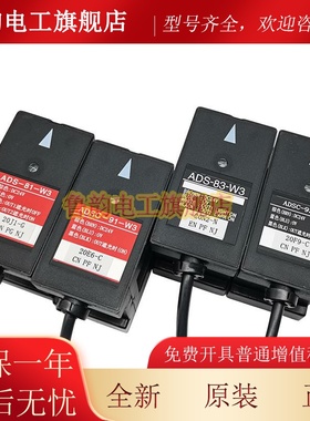 电梯配件平层感应器ADS-81/83-W3 ADSC-91/93-W3光电开关富士达