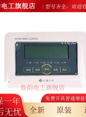 深圳泛海三江火灾显示盘 JB-FSD-986火灾显示盘 楼层显示盘 现货