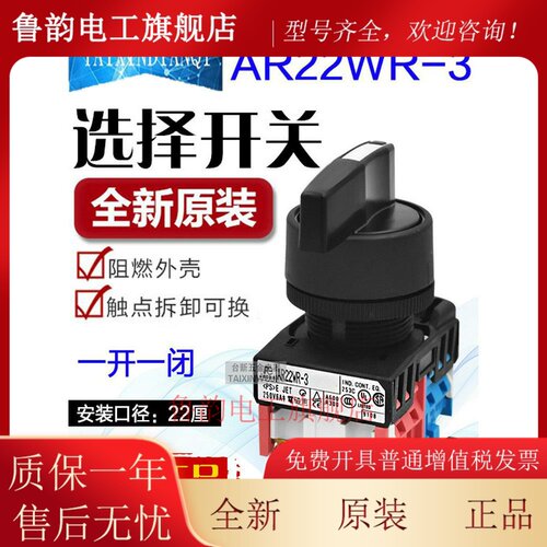 原装正品富S士长柄选择开关AR22WR-3 2档3档 转换开关 1开1闭