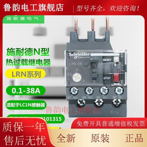 施耐德热过载继电器LRN02N 03N 05N 06N 08N 10N 12N 16N 22N 32N