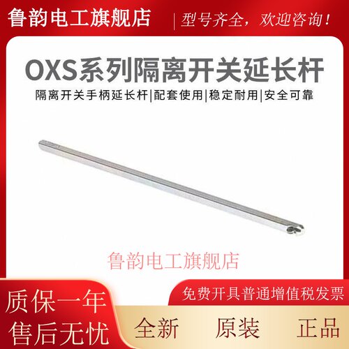 ABB隔离开关OT80F3操作轴加长轴OXS6X105/OXS6X120/180/250/330