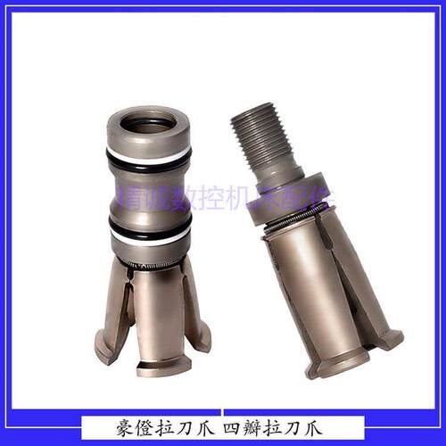 全新原装台湾主轴拉刀爪 四瓣爪BT30/BT40/BT50-45度外螺纹内螺纹