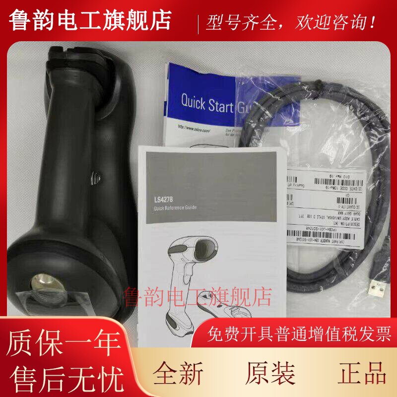 Symbol迅宝LS4278无线激光扫描枪物流仓库快递扫码器