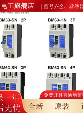 士3林BM63-N/HN塑壳断路器2P/P/4AP16A 20A 25A 32 6S3A原装ZXS正