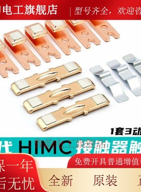 现代接触器触点HIMC-80-90-110-130-150-180-220-260-300-500触头