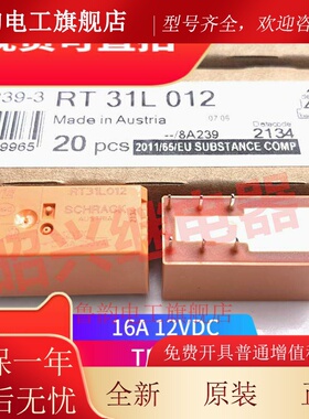 全新原装 RT31L012 RT31L024 12VDCTE泰科16A 继电器 1开 1闭24VD
