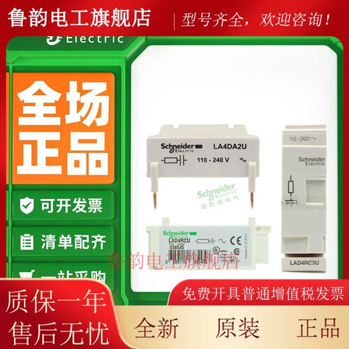 施耐德接触器LAD4RC3U LAD4RCU LA4DA2U适配LC1D9A 防浪涌模块D型