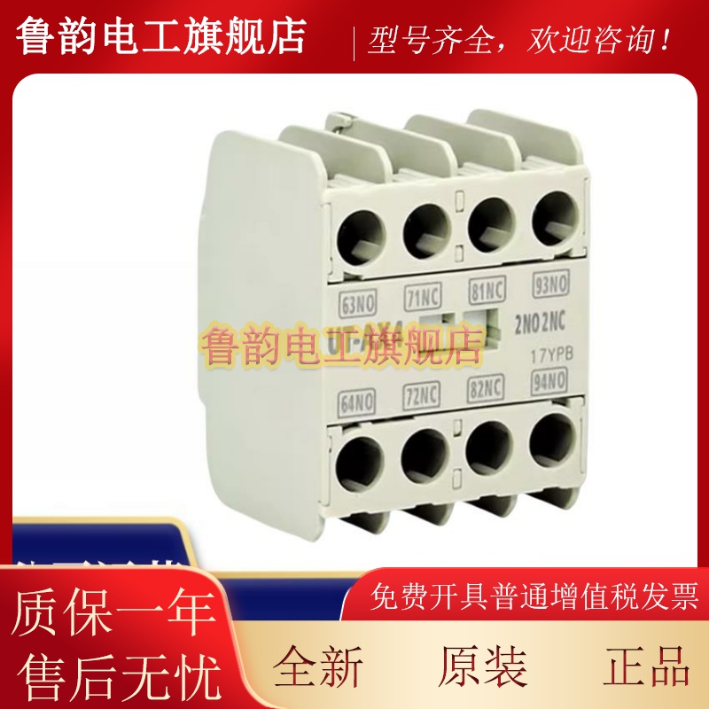 三菱辅助触点UT-AX4接触器辅助触4A2开2闭2NO2NC UT-AX11现货现发