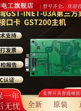 海湾GST-INET-03A(GST200主机)第三方集成接口卡 通讯协议卡现货
