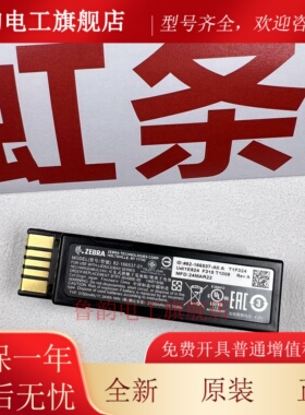全新原装Zebra斑马DS3678扫瞄器电池82-166537-01 BTRY-RF20GA