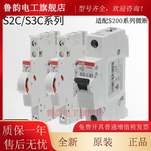 正品ABB小型断路器辅助接触点S2C-H11R/H20R/H02R/H6R/S11R/S2-S2