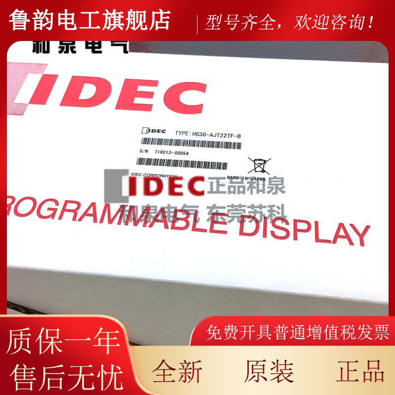 全新原装正品IDEC和GLE泉10.4英寸可编程显X示器HG3G-VAT2 MF-B新