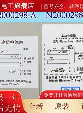 日立电梯MCA梯LCA底坑检修箱N2000298-AB地坑检修箱开关按钮检修